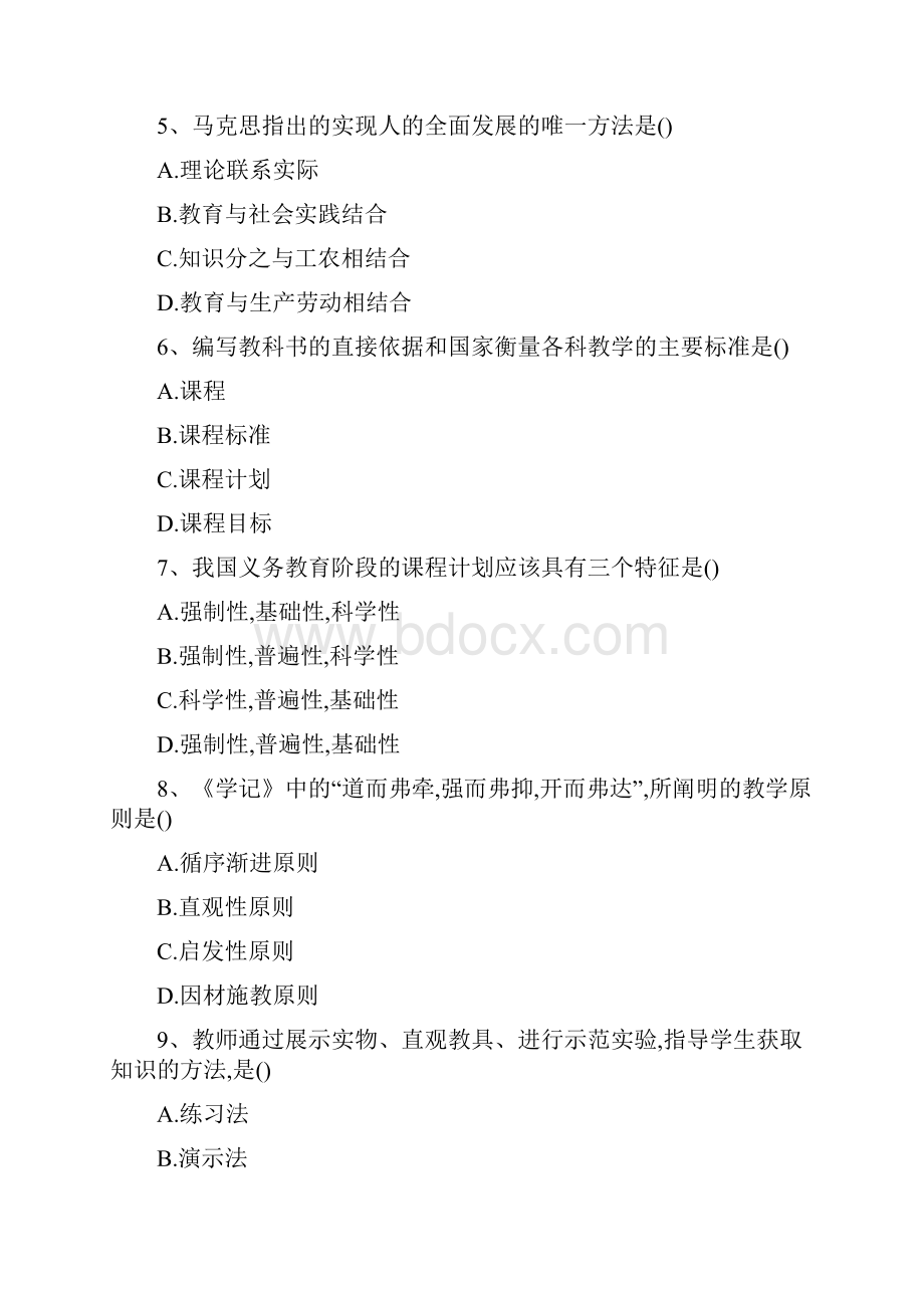 教师资格教育学考试真题.docx_第2页