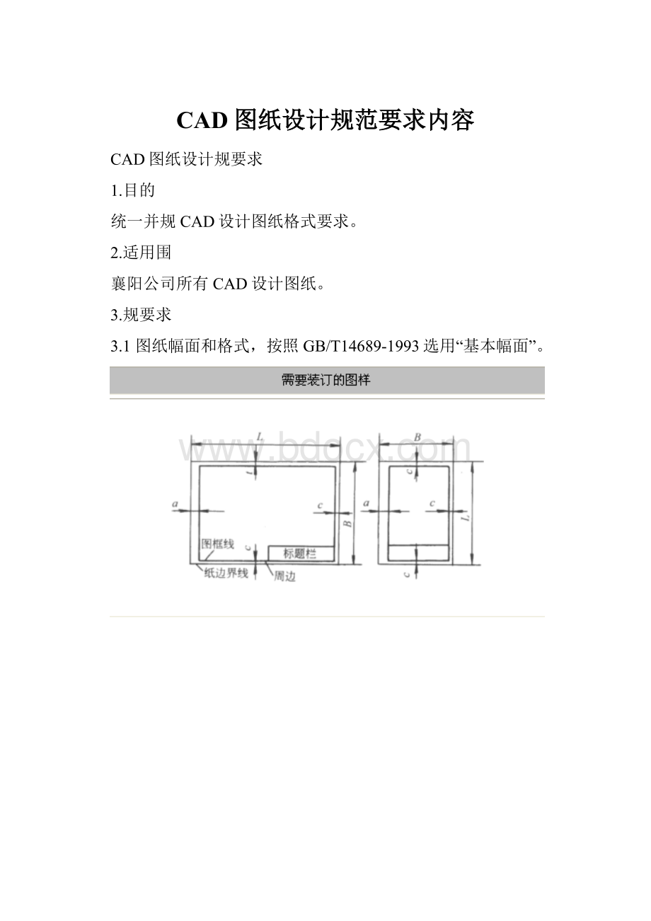 CAD图纸设计规范要求内容.docx_第1页