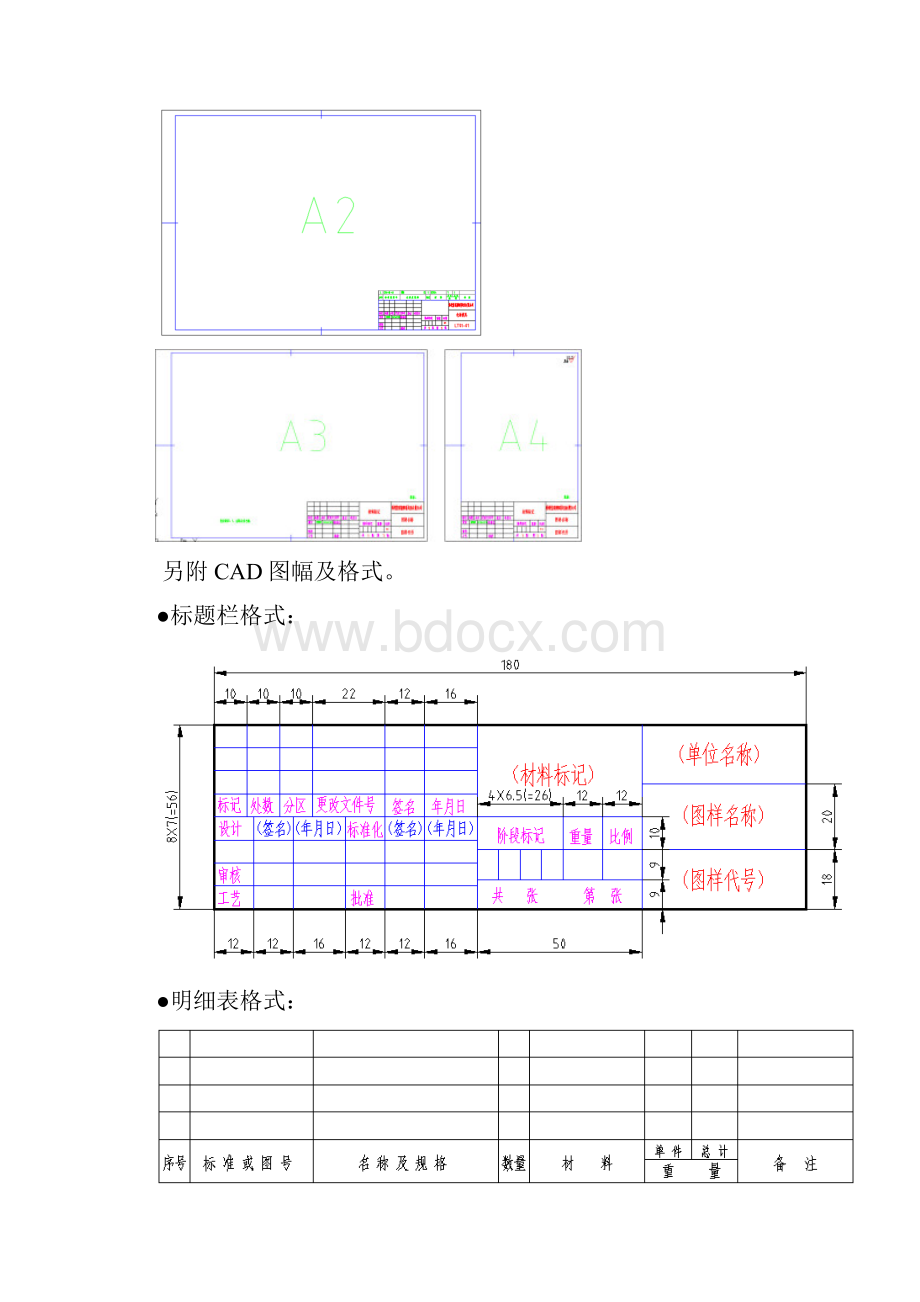 CAD图纸设计规范要求内容.docx_第3页