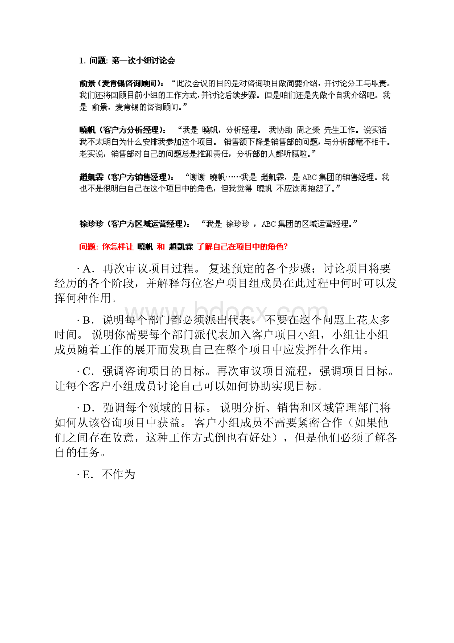 麦肯锡领导力测试题汇编.docx_第2页