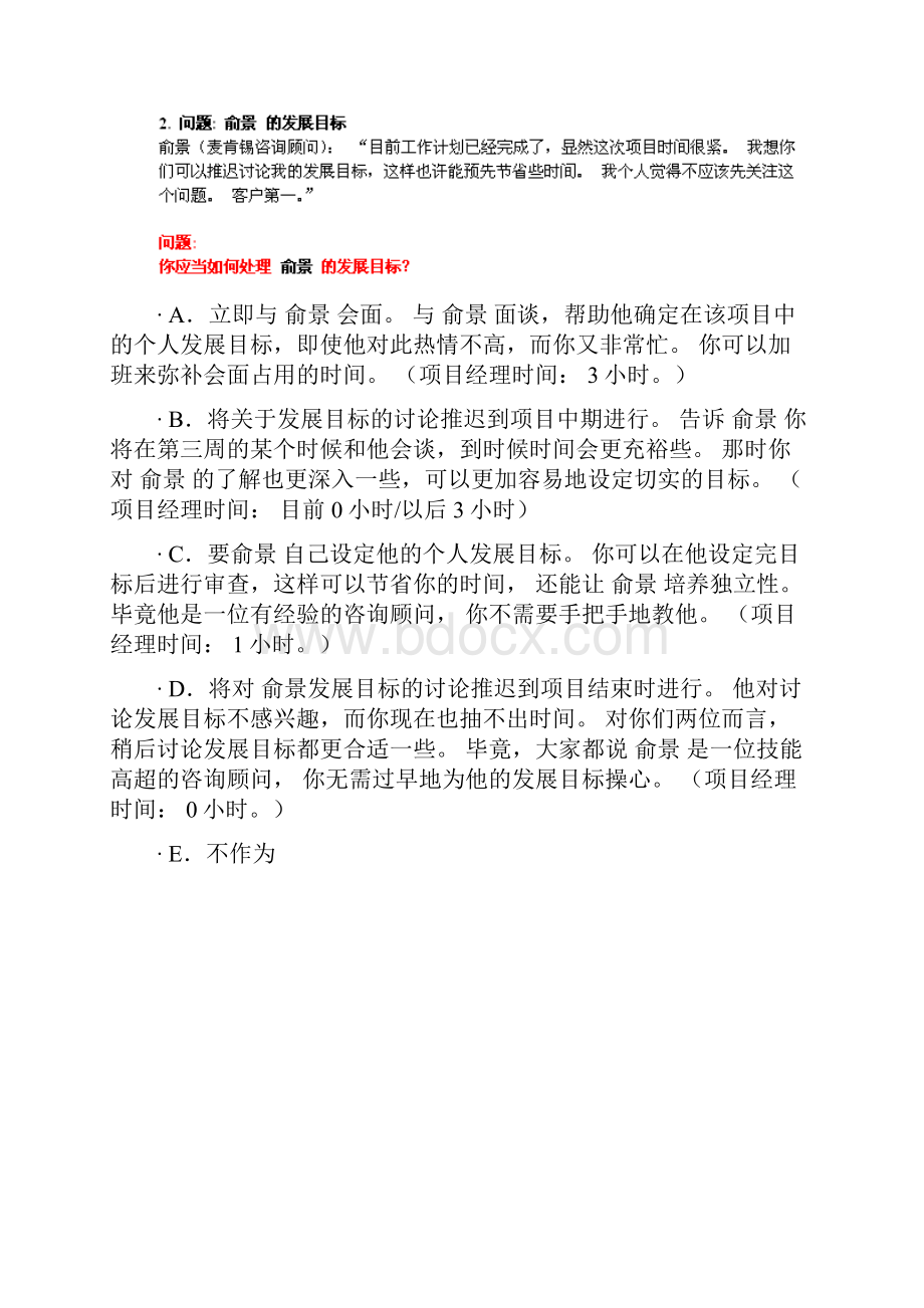 麦肯锡领导力测试题汇编.docx_第3页