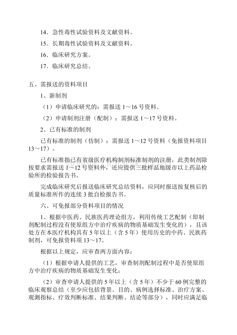 贵州省医疗机构制剂技术审评要点中药汇编.docx_第3页