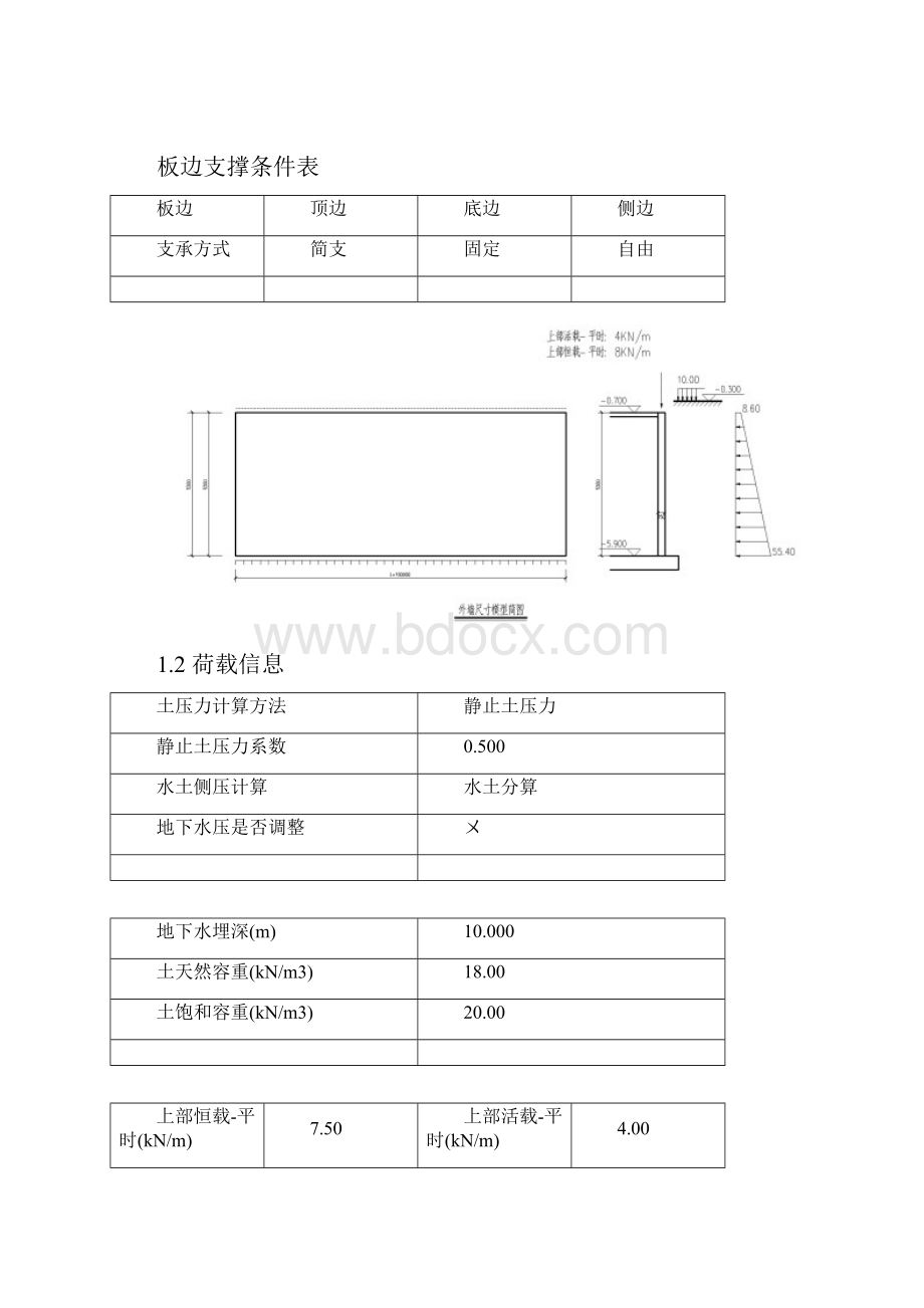 挡土墙计算书无限墙长单向板计算挡土墙教案资料.docx_第2页