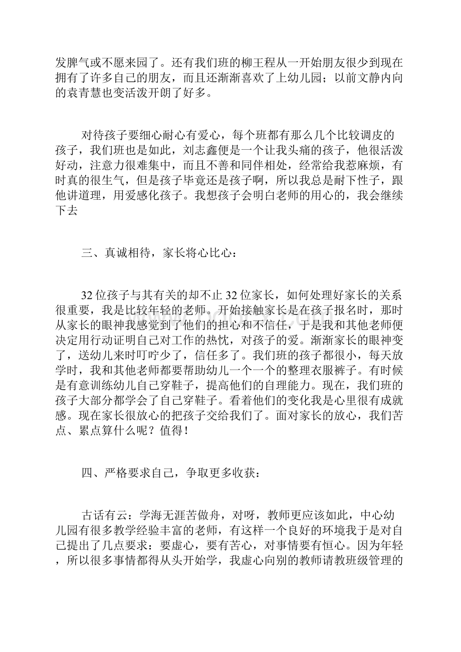 教师年度思想工作总结范文4篇.docx_第2页