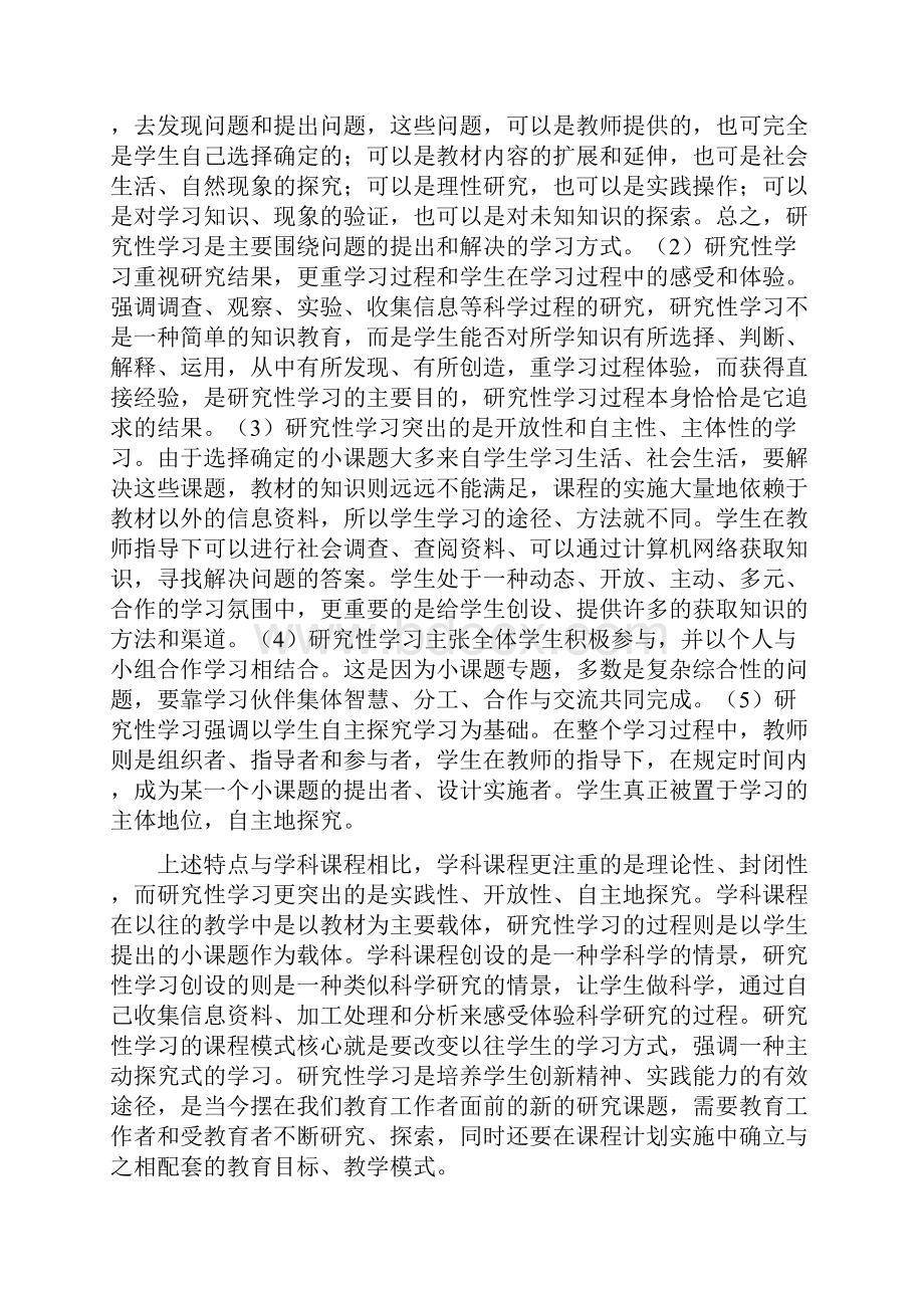 研究性学习探究式教学.docx_第2页