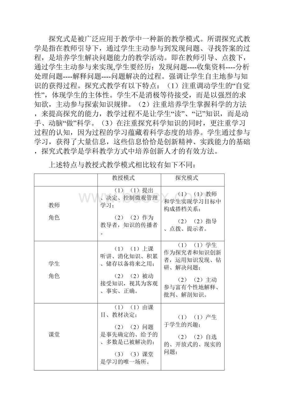 研究性学习探究式教学.docx_第3页