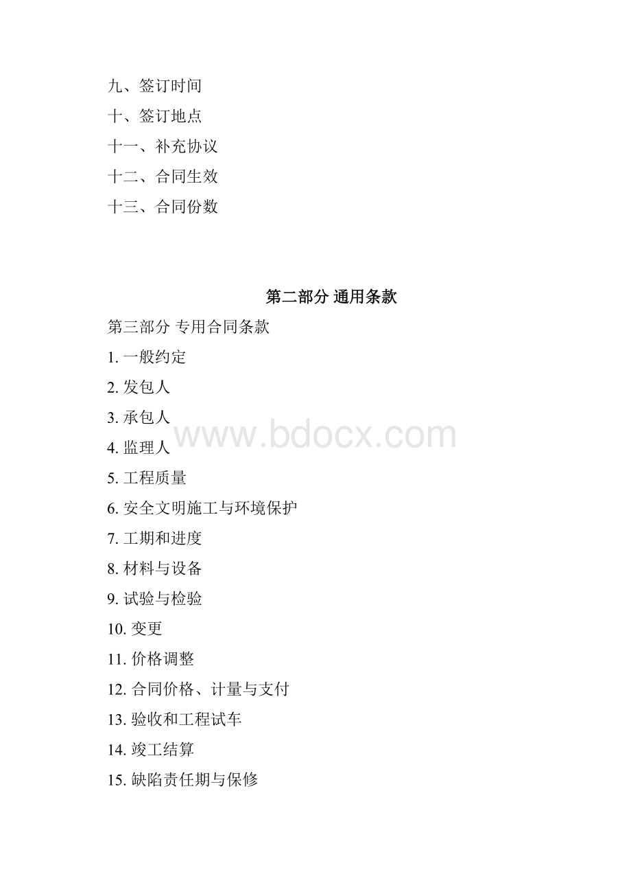 采购安装标准合同.docx_第2页