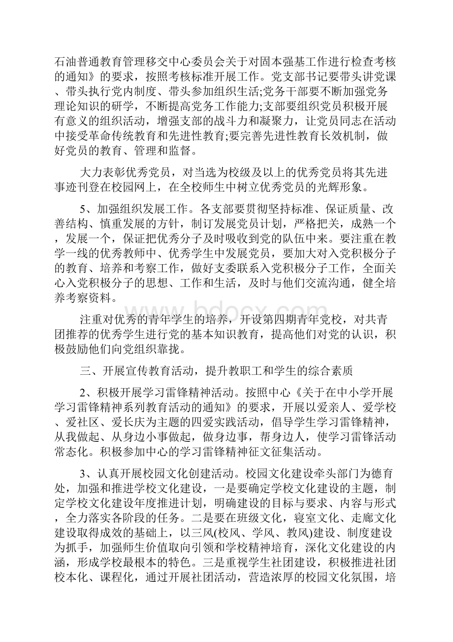 学校党务工作计划.docx_第3页