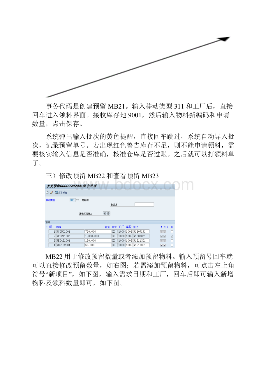 SAP生产操作手册.docx_第3页