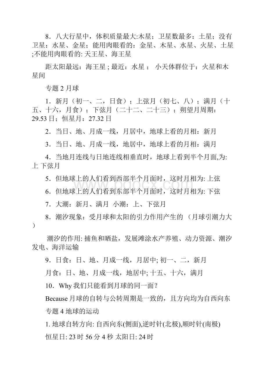 高一地理概念整理一二学期完整.docx_第2页