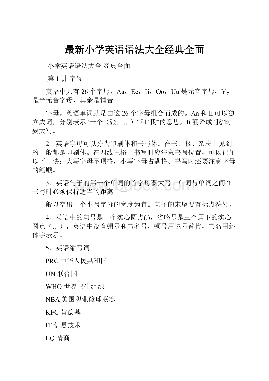 最新小学英语语法大全经典全面.docx_第1页