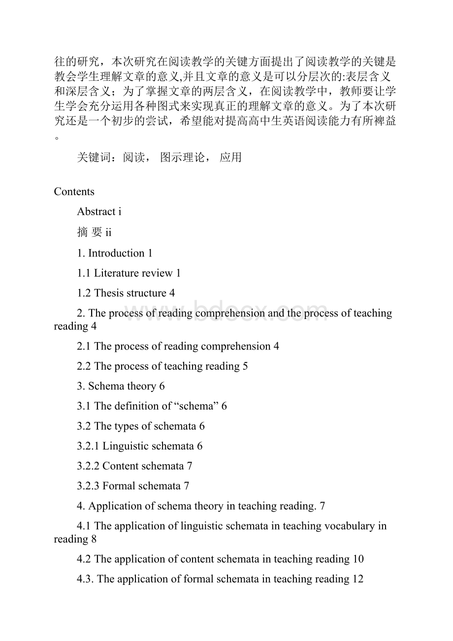 TheApplicationofSchemaTheoryinEnglishReadingTeachinginSeniorHighSchools1.docx_第2页