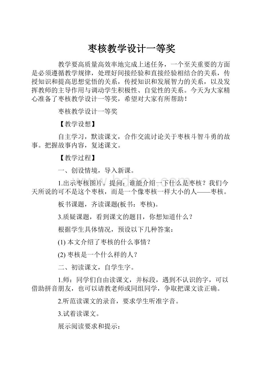 枣核教学设计一等奖.docx_第1页