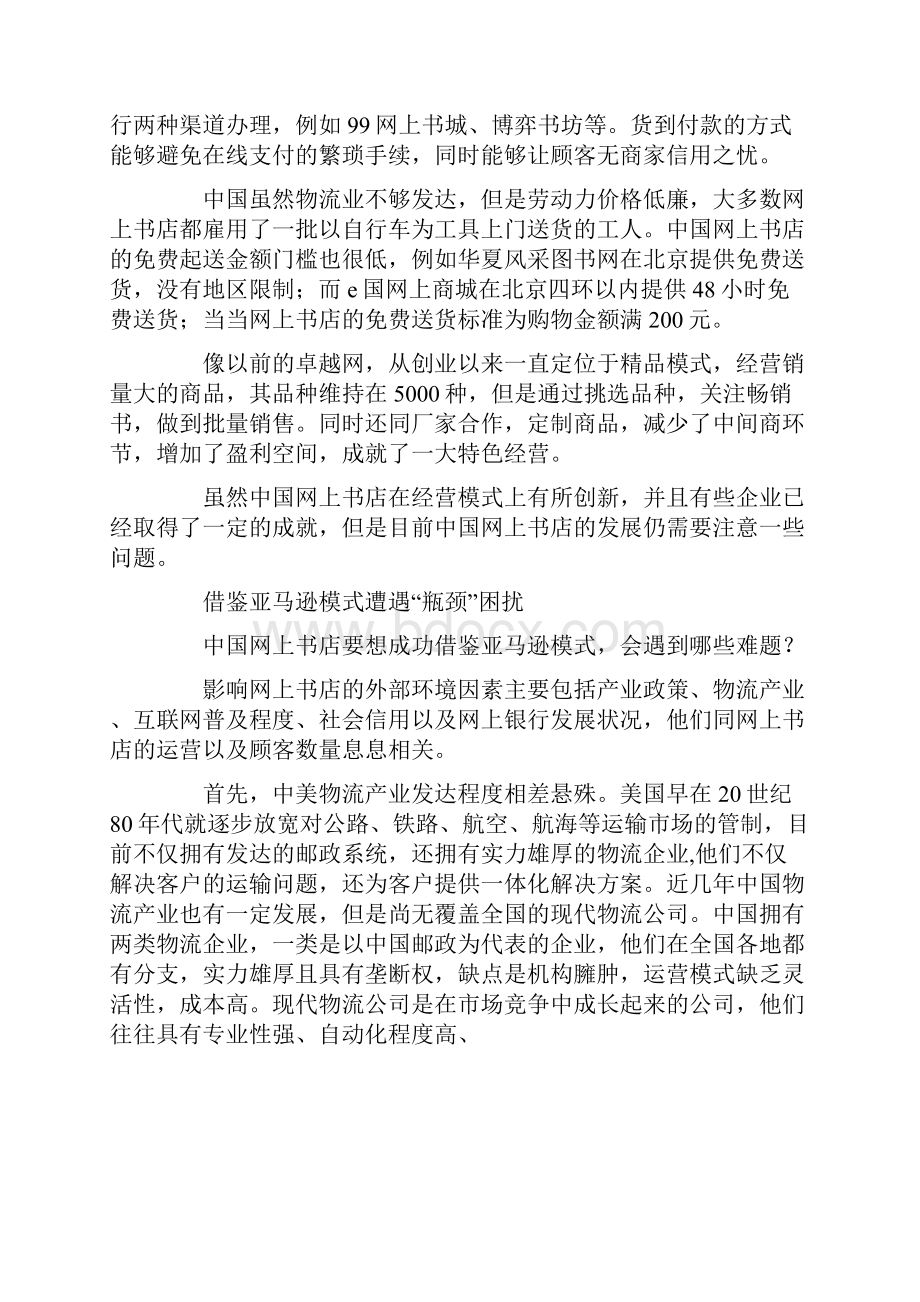 国内网上书店的经营现状.docx_第2页