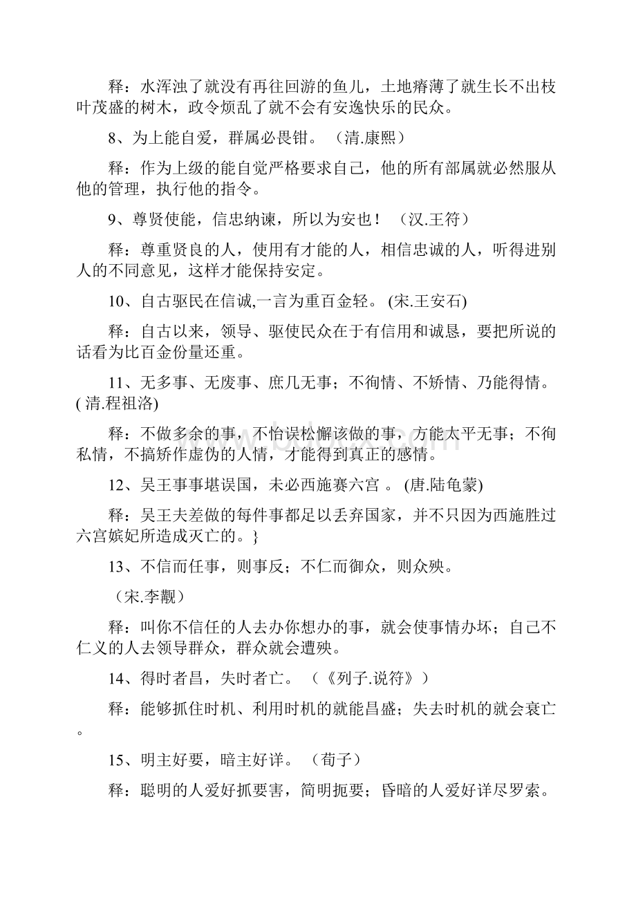 名言警句000.docx_第2页