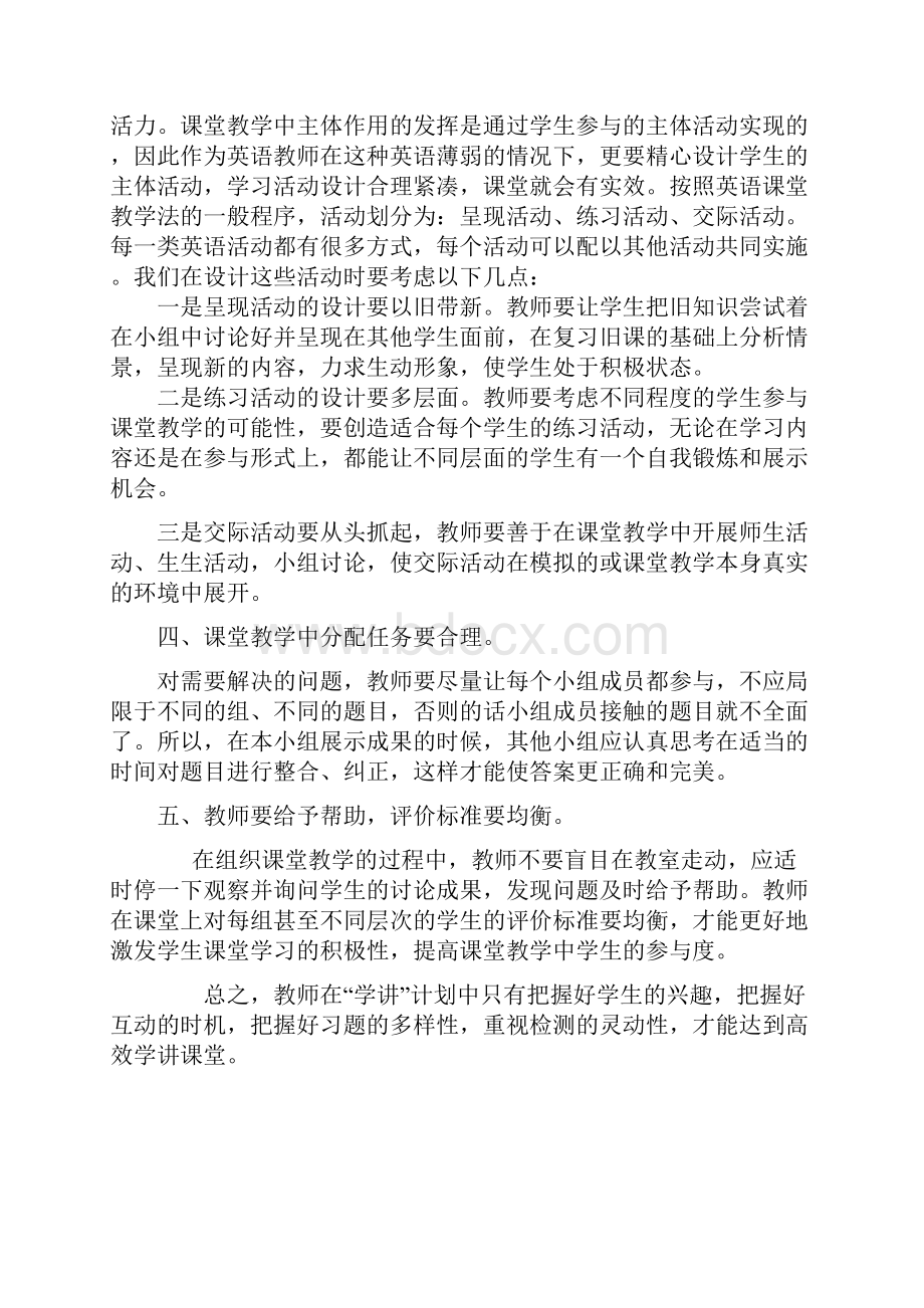 学讲计划.docx_第3页