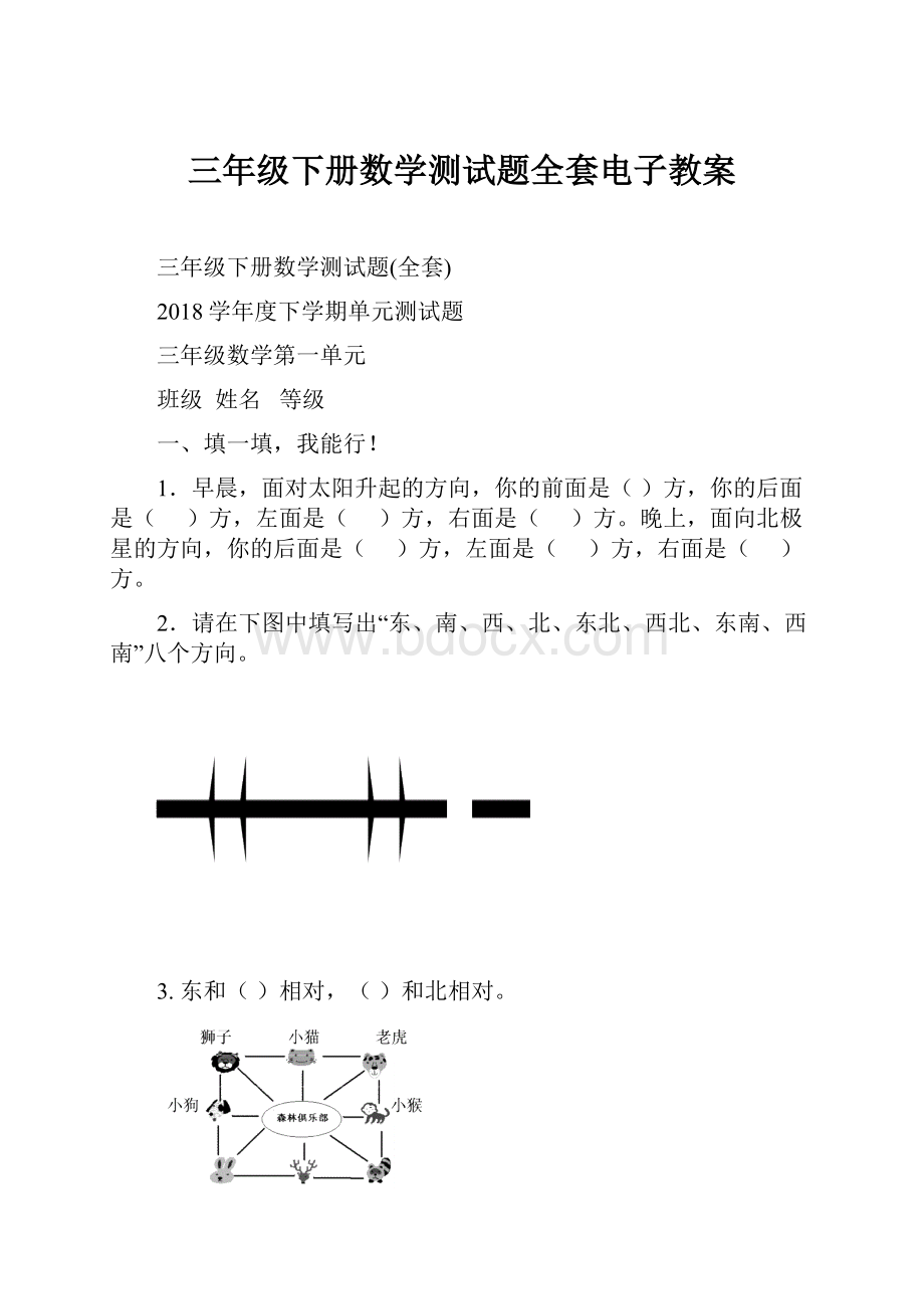 三年级下册数学测试题全套电子教案.docx