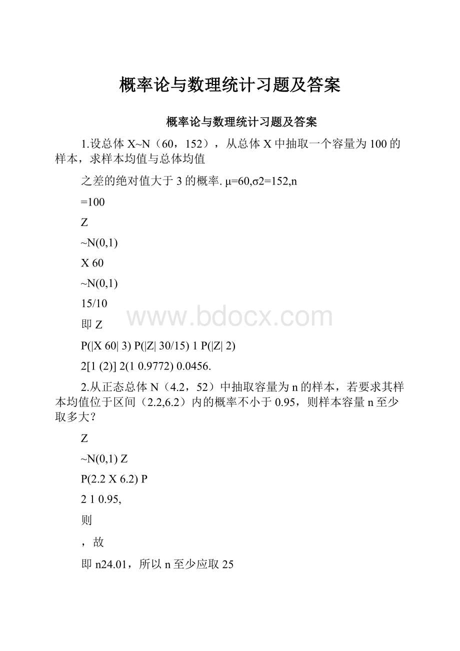 概率论与数理统计习题及答案Word文档下载推荐.docx