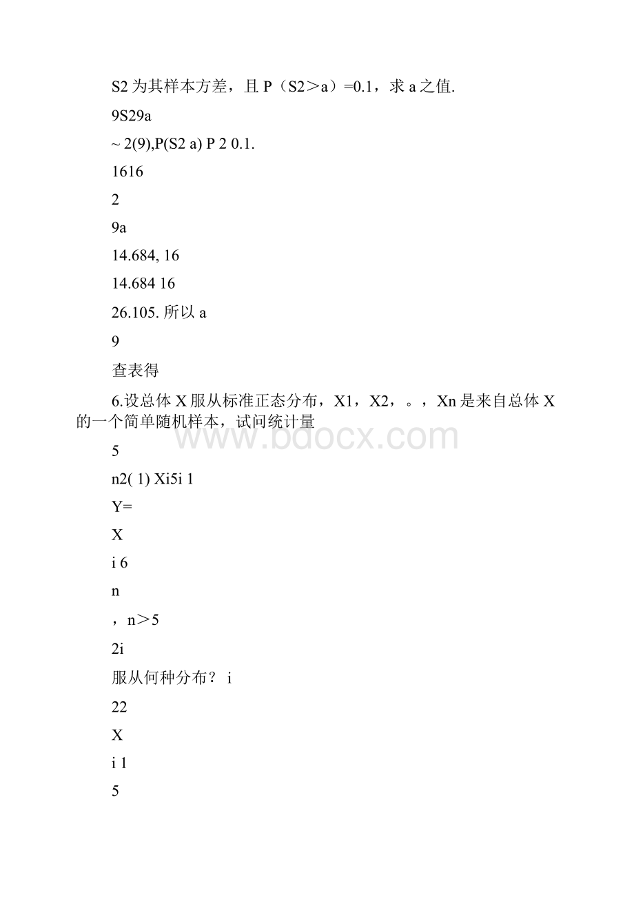 概率论与数理统计习题及答案Word文档下载推荐.docx_第3页