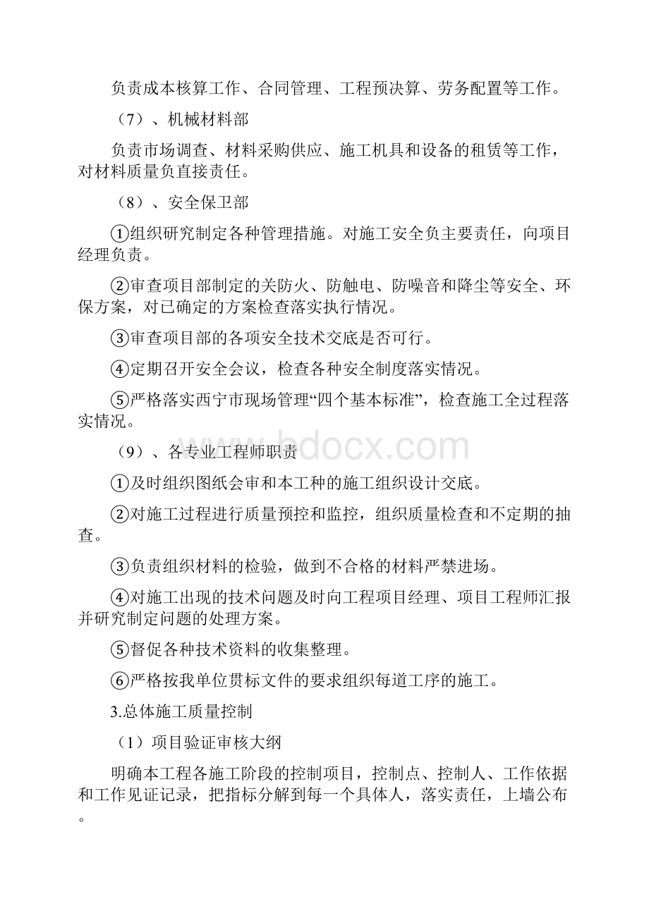 加油站改造项目工程确保工程质量技术组织措施.docx_第3页