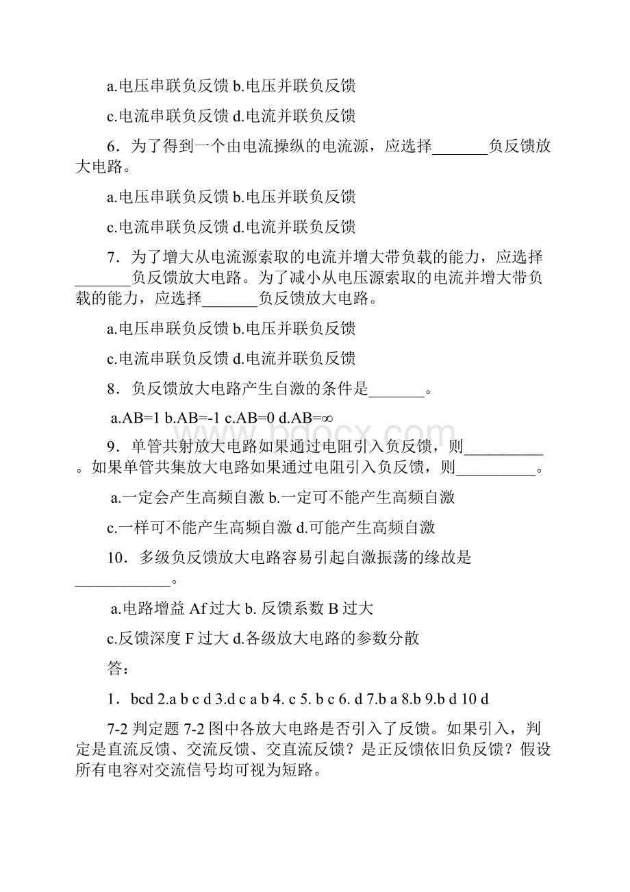 北京交通大学模拟电子技术习题及解答第七章负反馈放大电路.docx_第2页