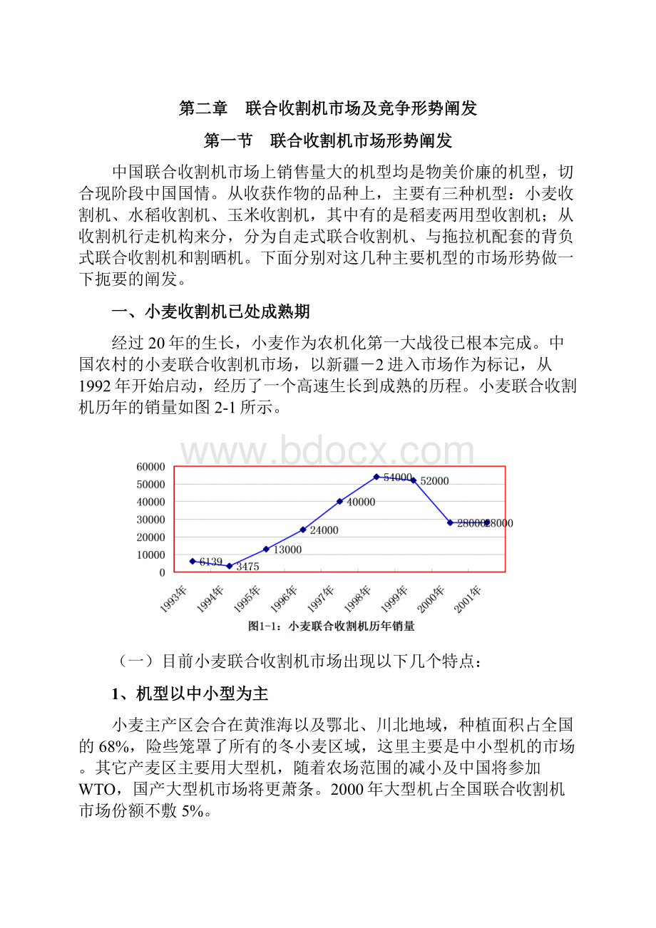 中收股份市场营销体系的设计Word文档格式.docx_第3页