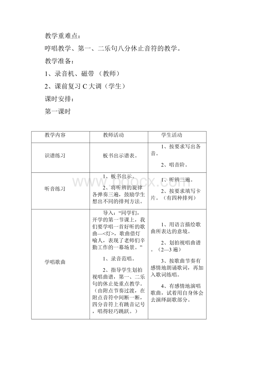 苏教版小学音乐第07册教案Word文档格式.docx_第2页