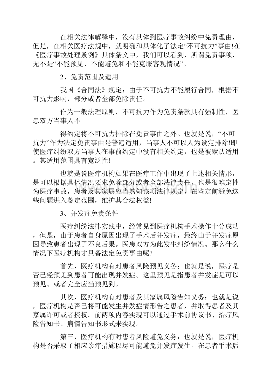 医疗事故鉴定标准.docx_第3页