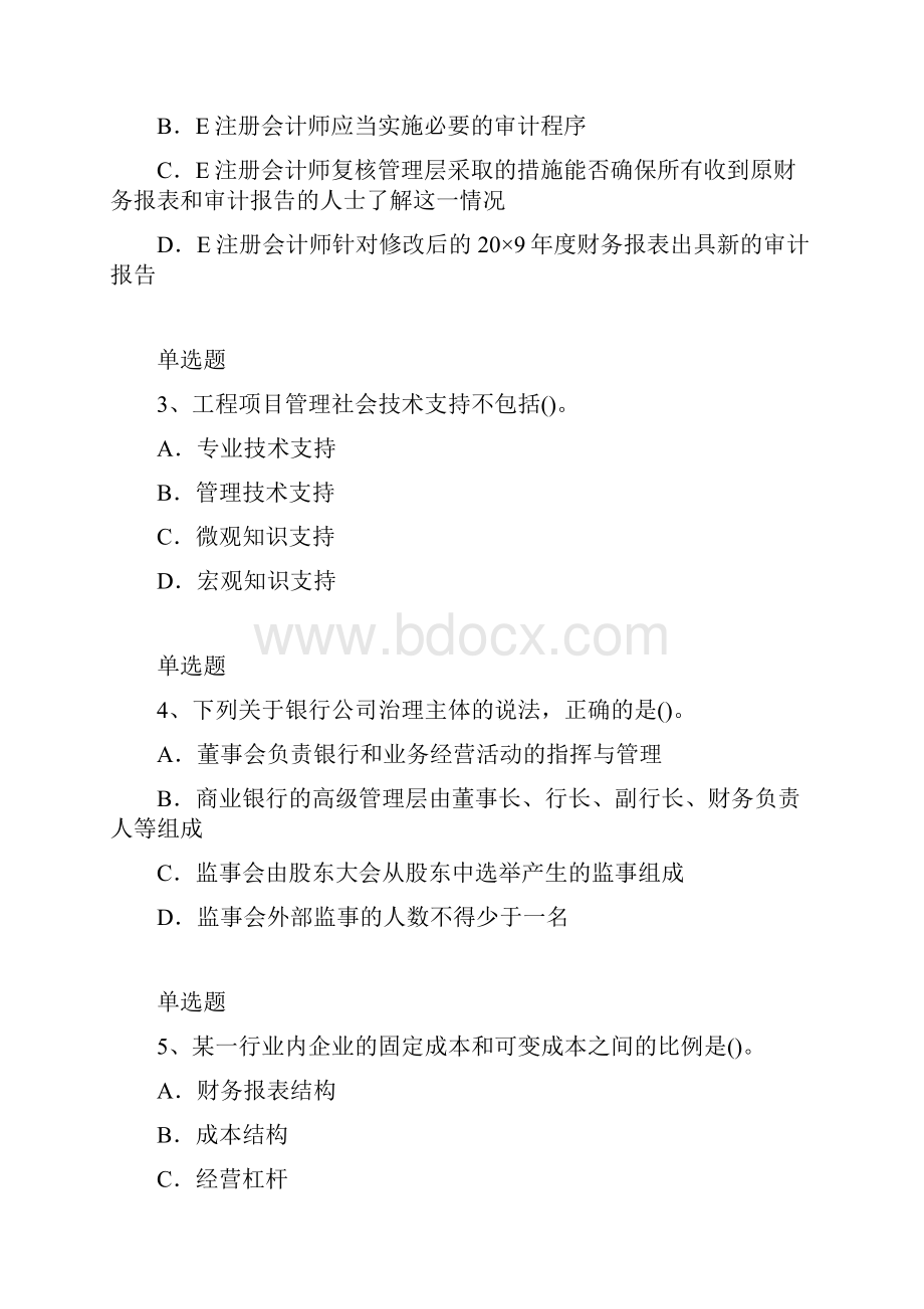 企业管理知识练习题406.docx_第2页