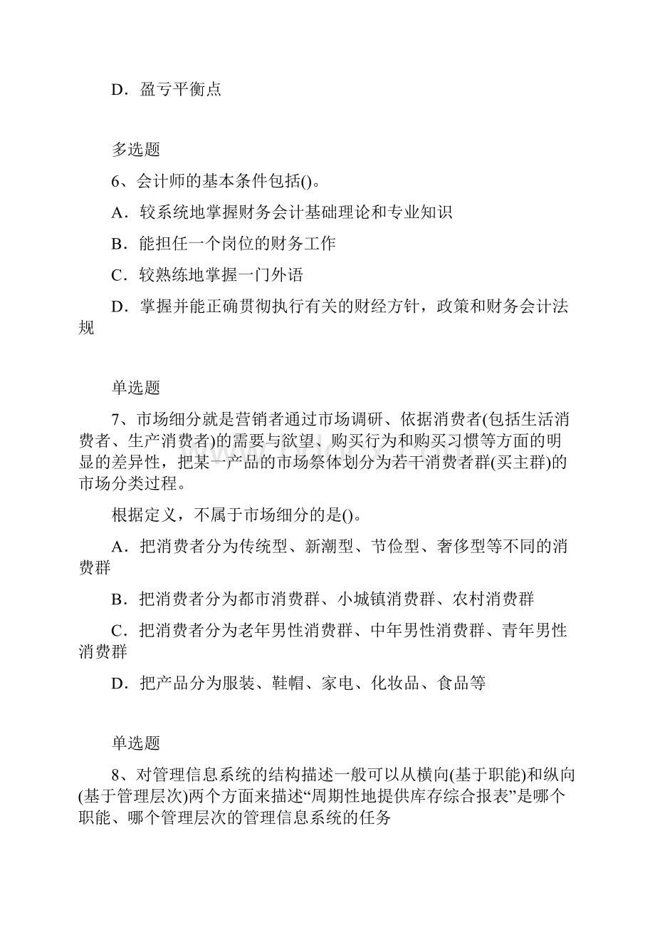 企业管理知识练习题406.docx_第3页