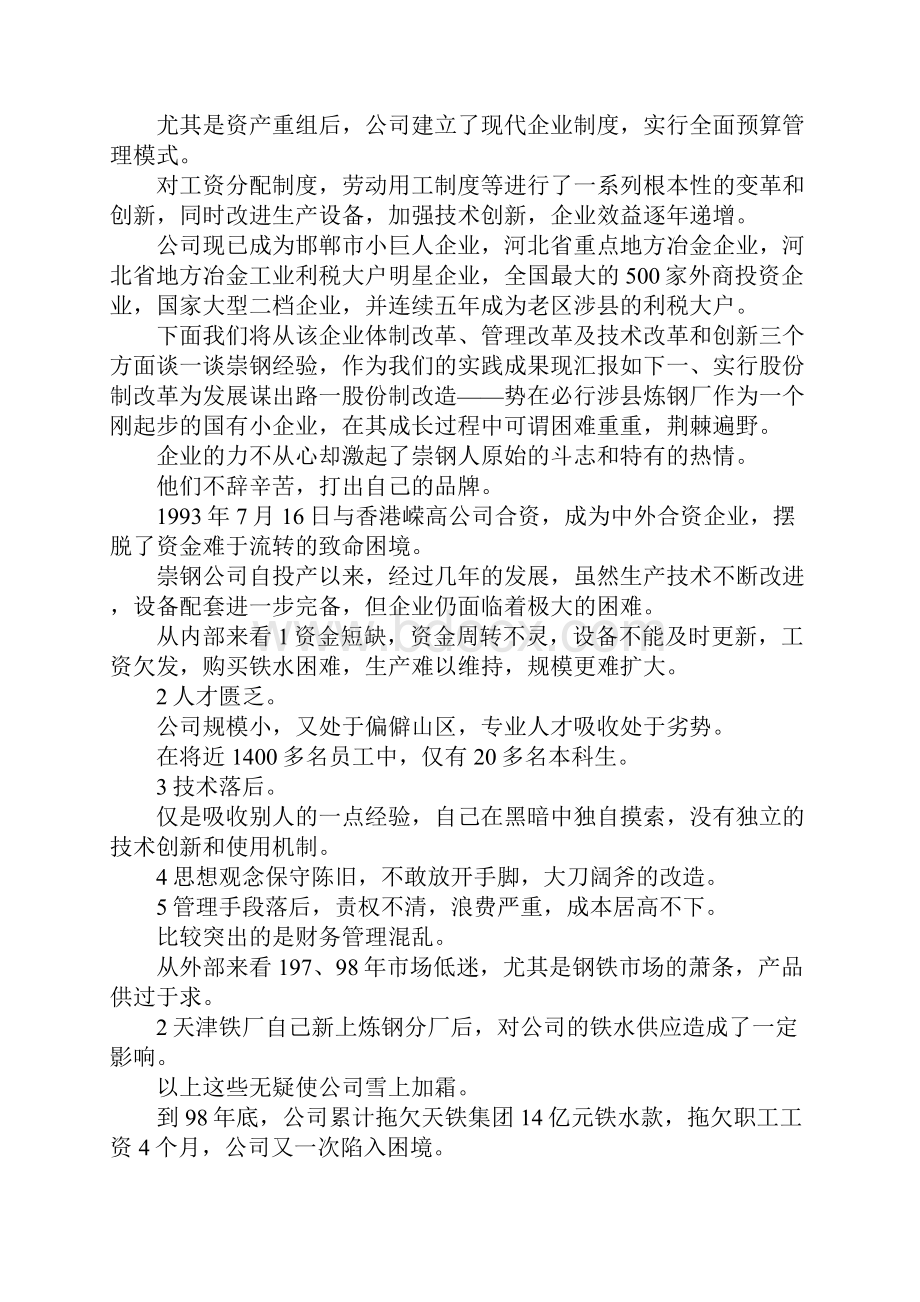 报告总结大学生暑期赴钢铁企业社会实践报告范文 精品.docx_第2页