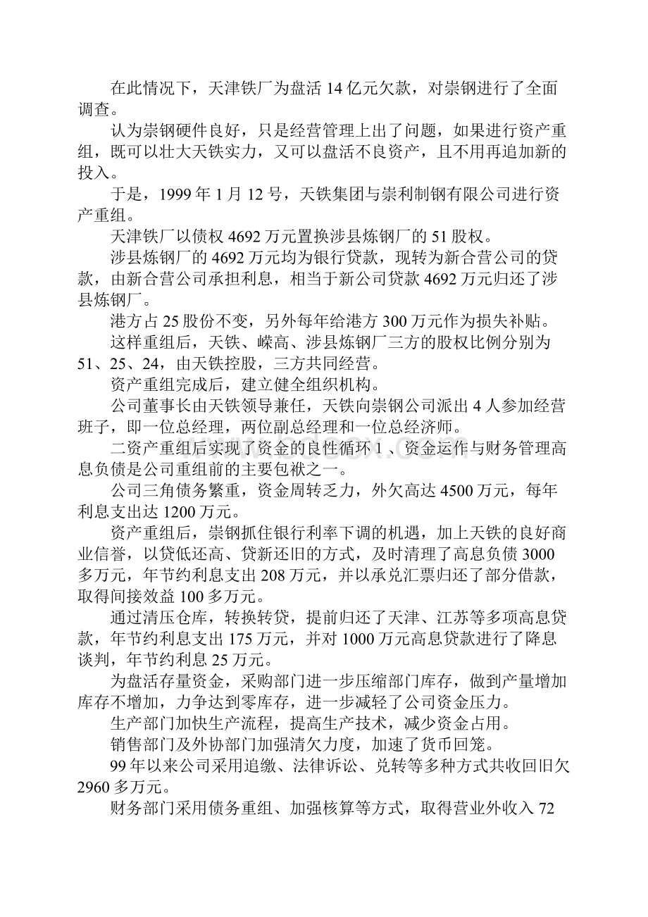 报告总结大学生暑期赴钢铁企业社会实践报告范文 精品.docx_第3页