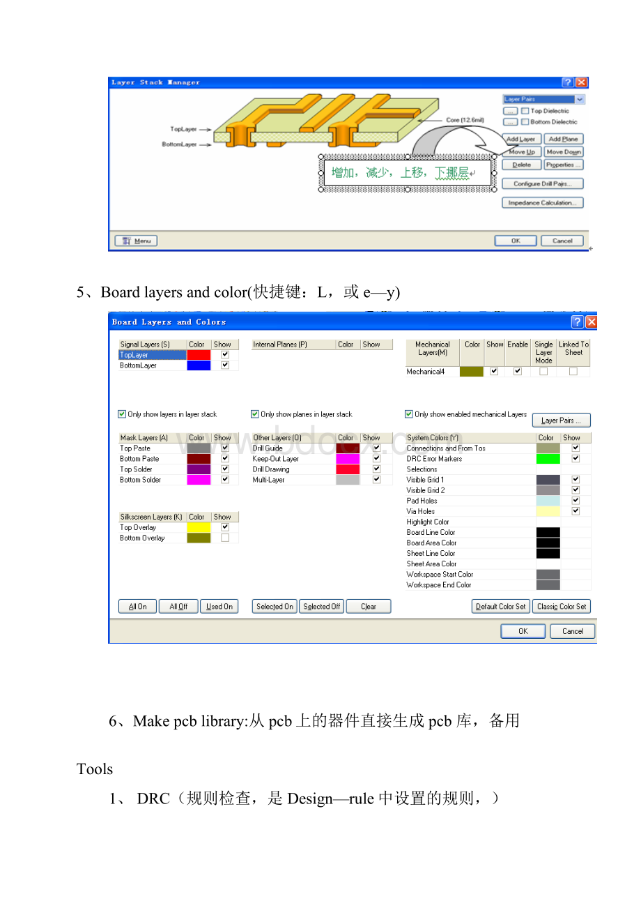 DXP 手动布线工具栏详解.docx_第3页