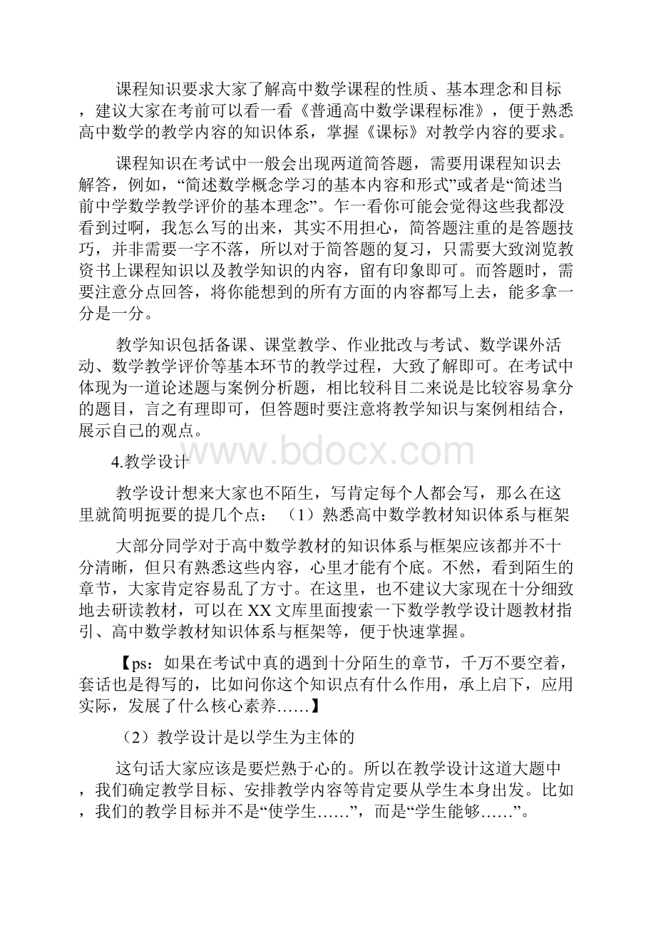 高中语文教资科目三教案模板多篇.docx_第3页