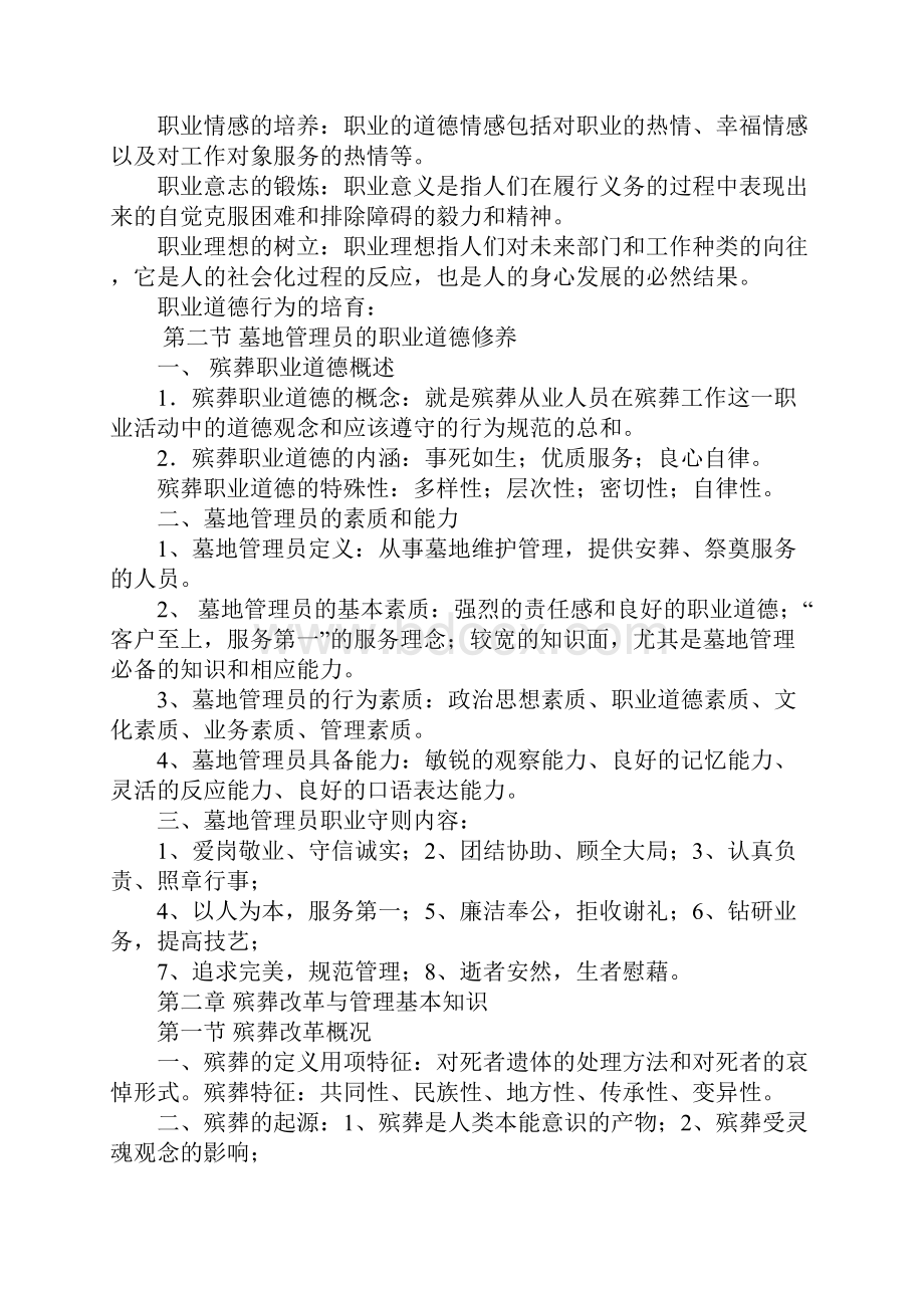 墓地管理员培训总结doc.docx_第2页