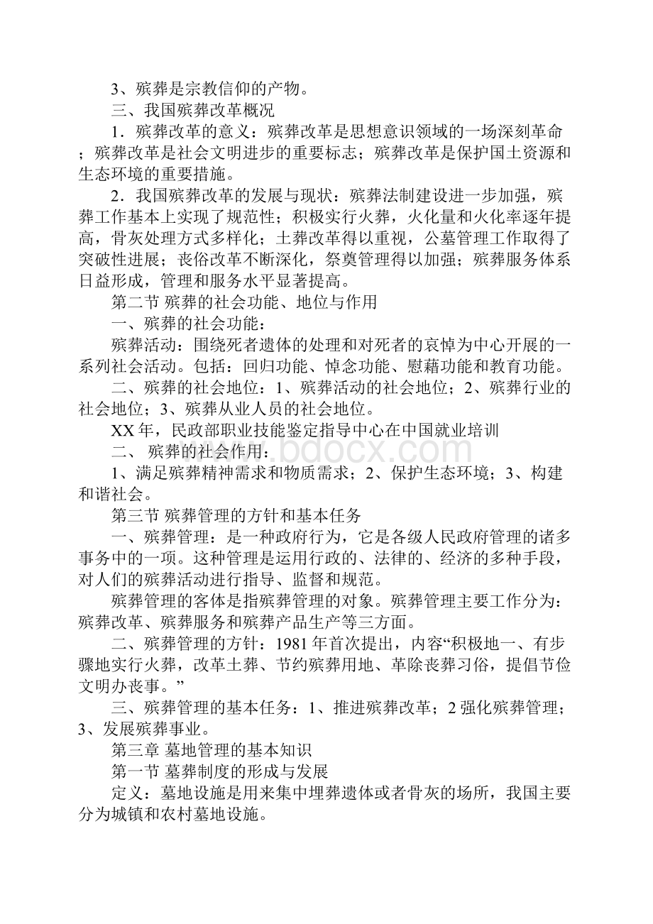 墓地管理员培训总结doc.docx_第3页