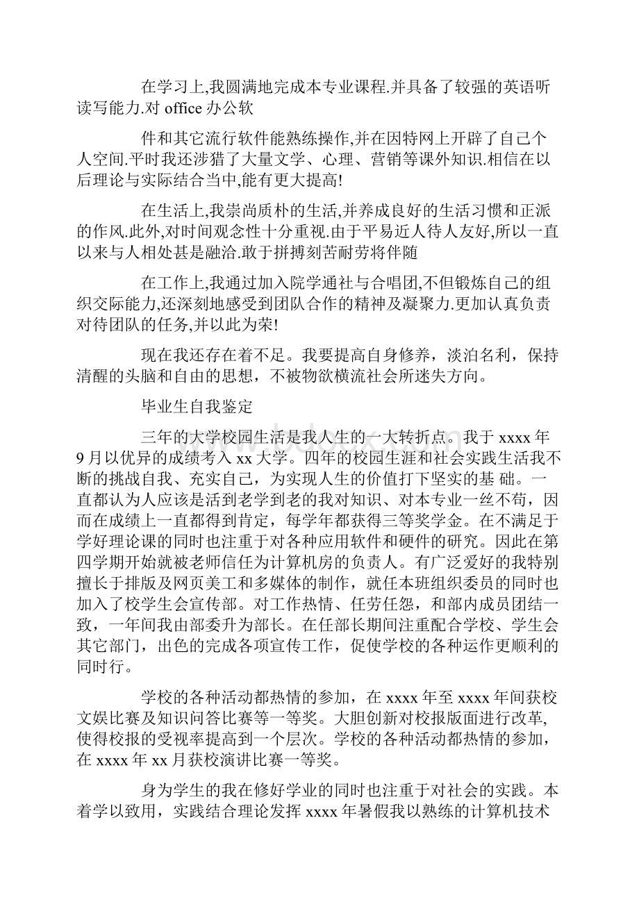 自我鉴定怎么写50字.docx_第3页