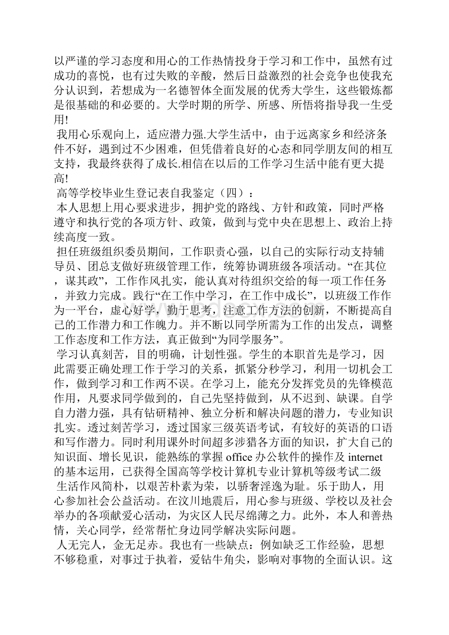 大学生高等学校毕业生登记表自我鉴定范文格式7篇.docx_第2页