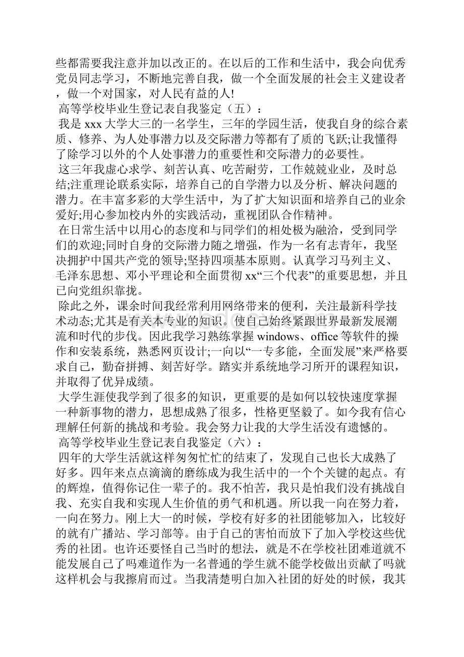 大学生高等学校毕业生登记表自我鉴定范文格式7篇.docx_第3页