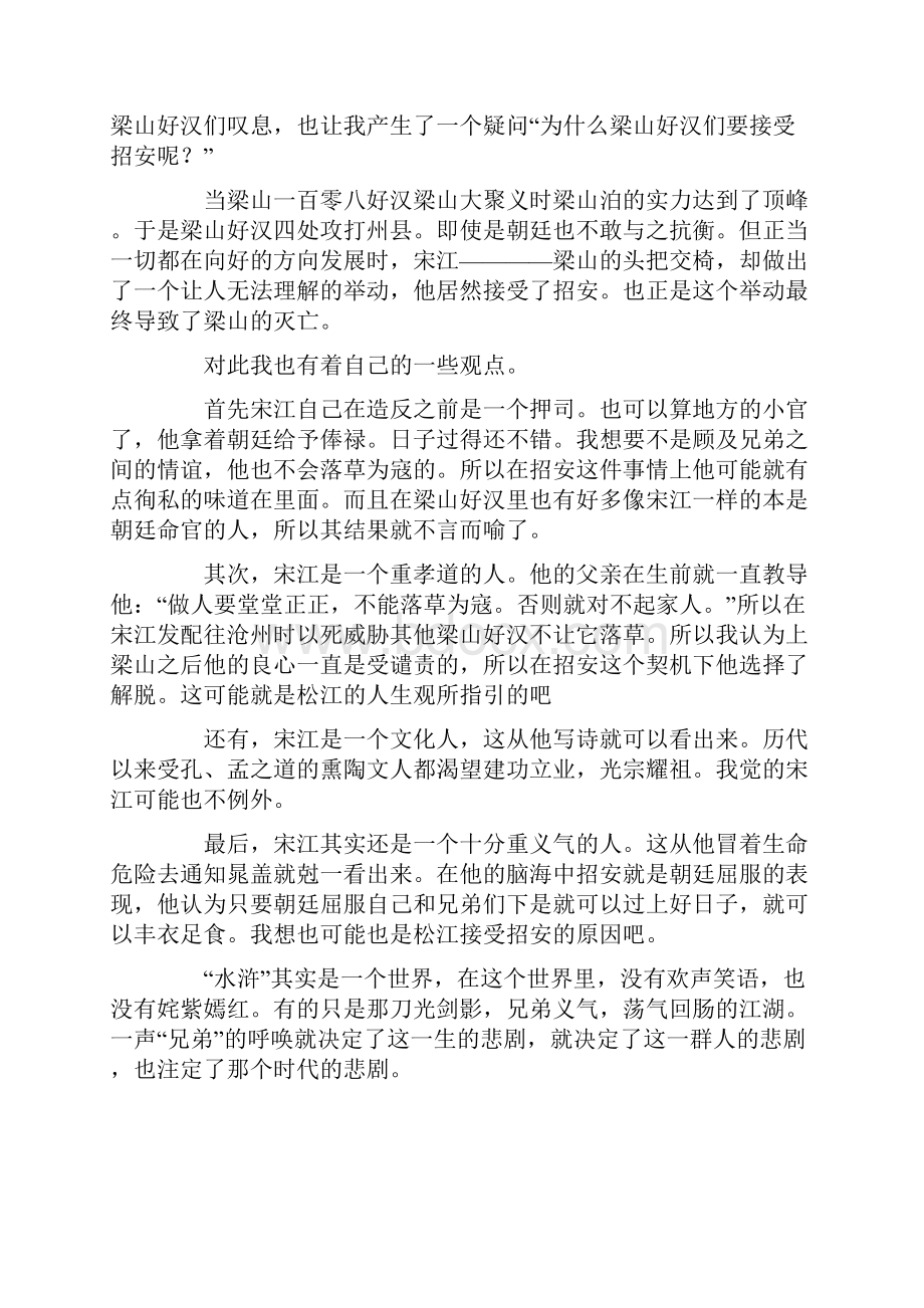 水浒传读书心得集合15篇.docx_第2页