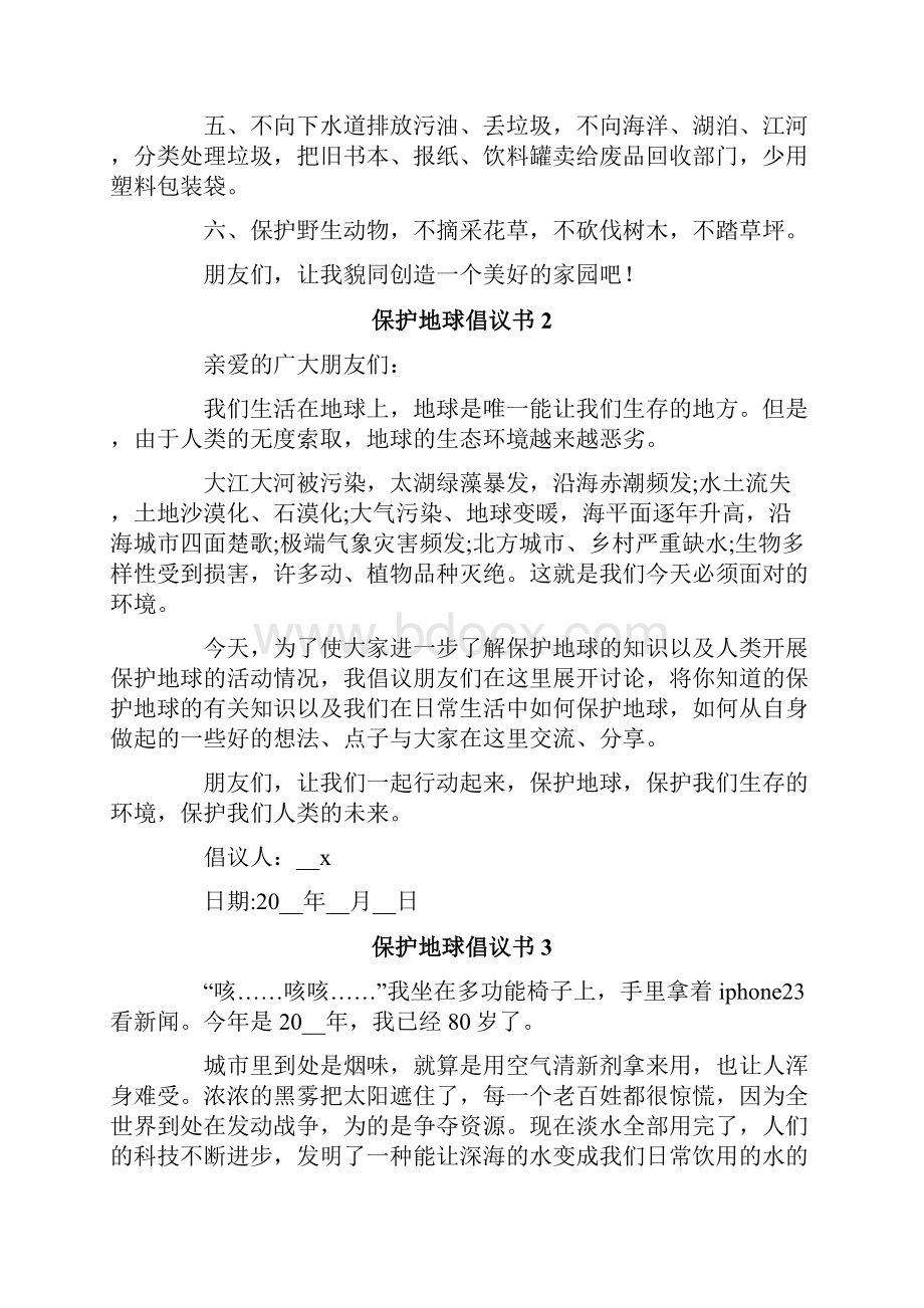 保护地球倡议书通用15篇.docx_第2页