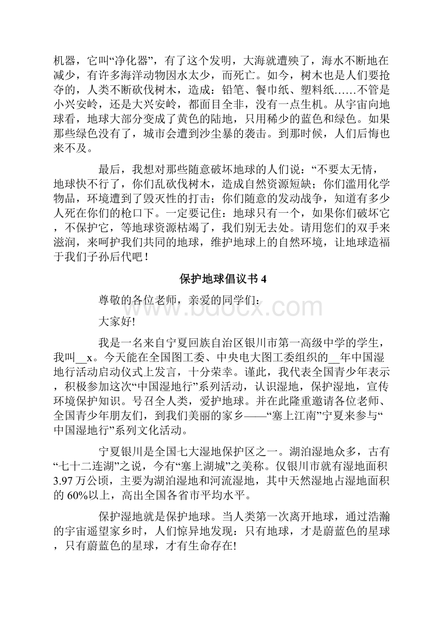 保护地球倡议书通用15篇.docx_第3页