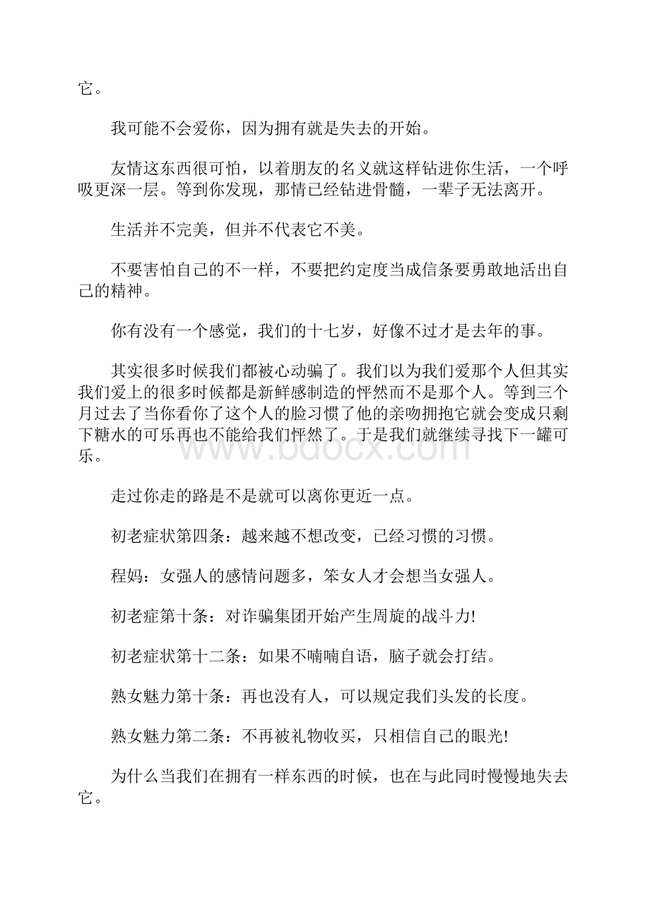 我可能不会爱你台词大全.docx_第2页