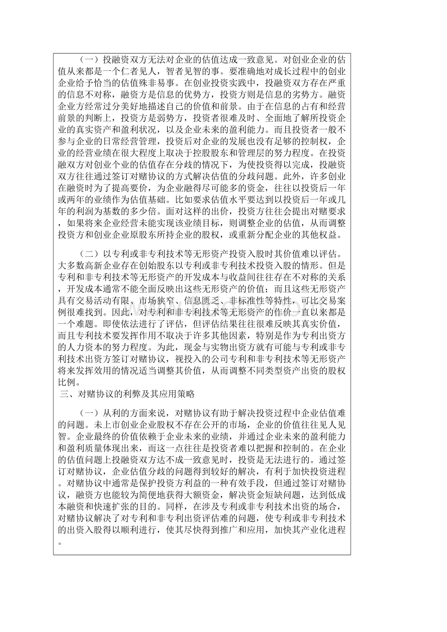 创业投资过程中的对赌协议及其法律问题探析.docx_第2页