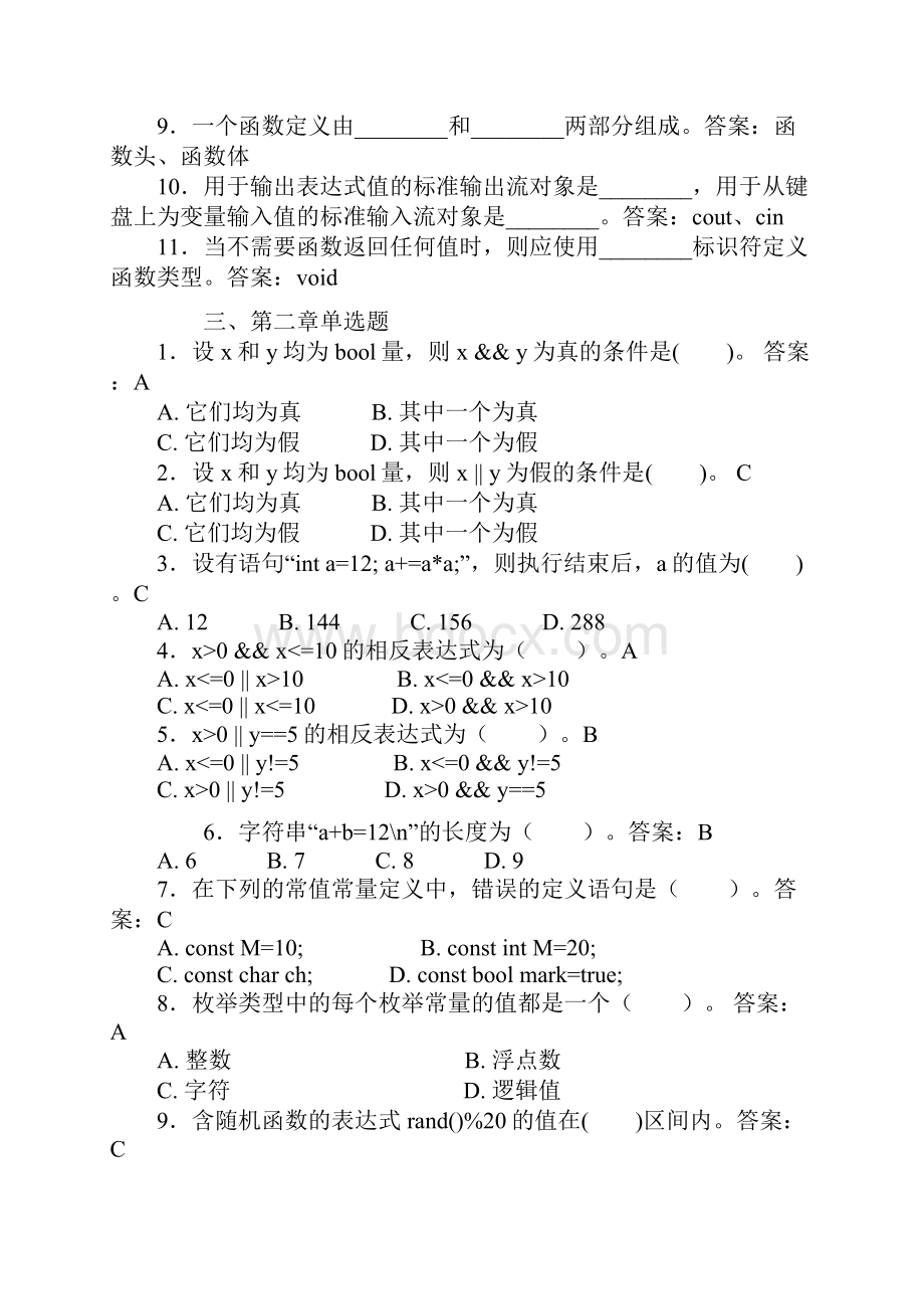 广州电大 期末c++综合复习答案Word格式文档下载.docx_第2页