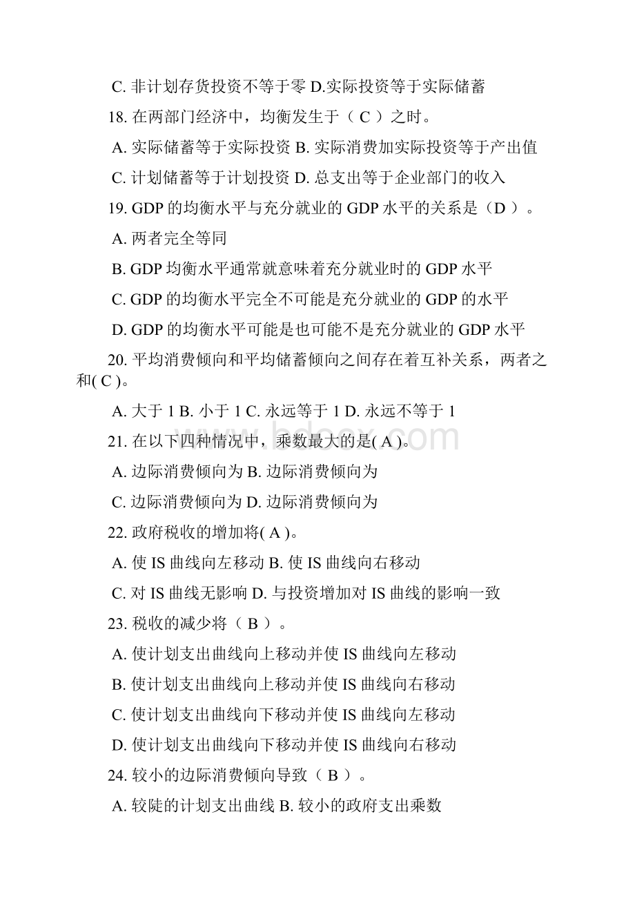 宏观经济学期末复习题库.docx_第3页