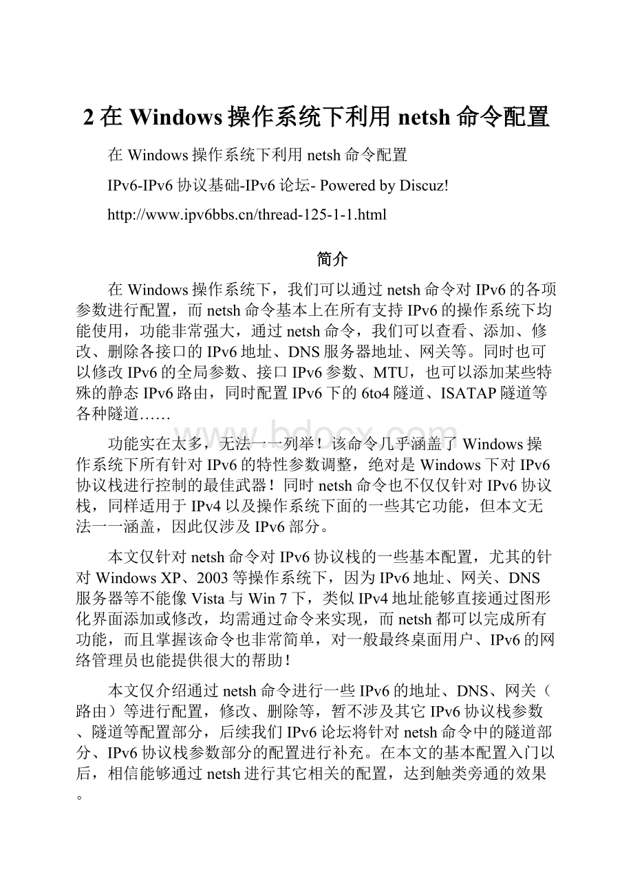 2在Windows操作系统下利用netsh命令配置.docx_第1页