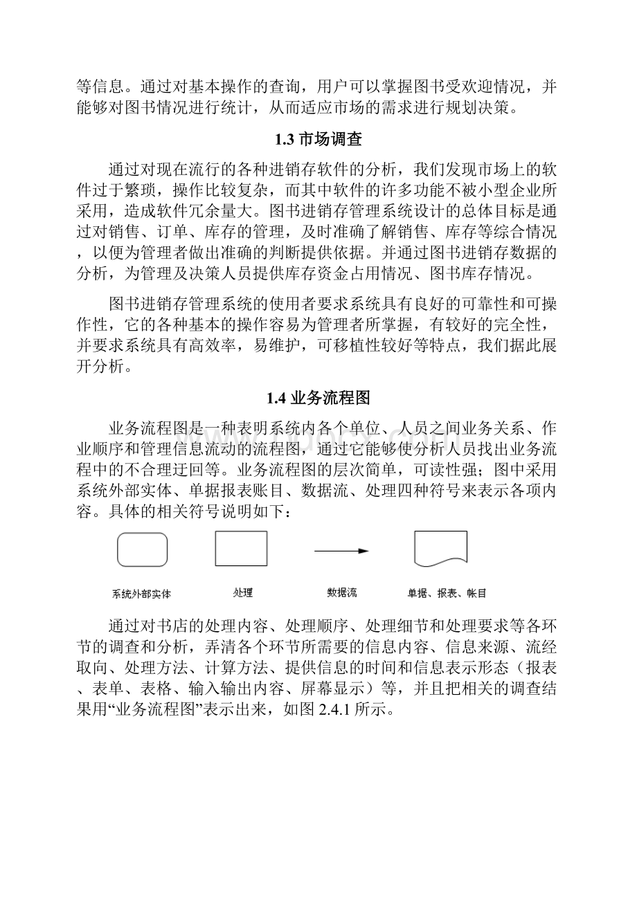 图书进销存管理系统.docx_第2页