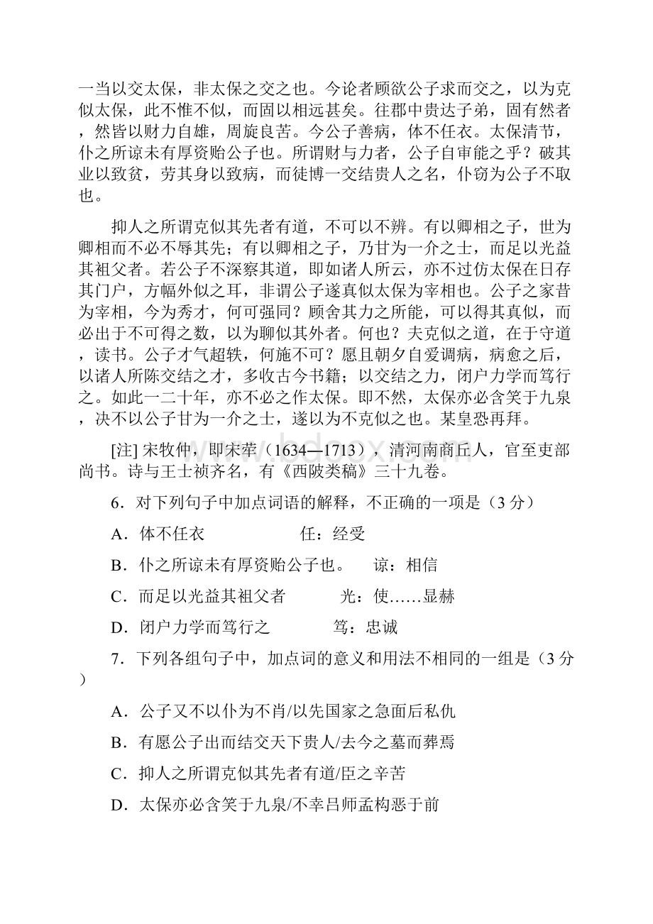 江苏省南通市高考语文考前前六套卷五.docx_第3页