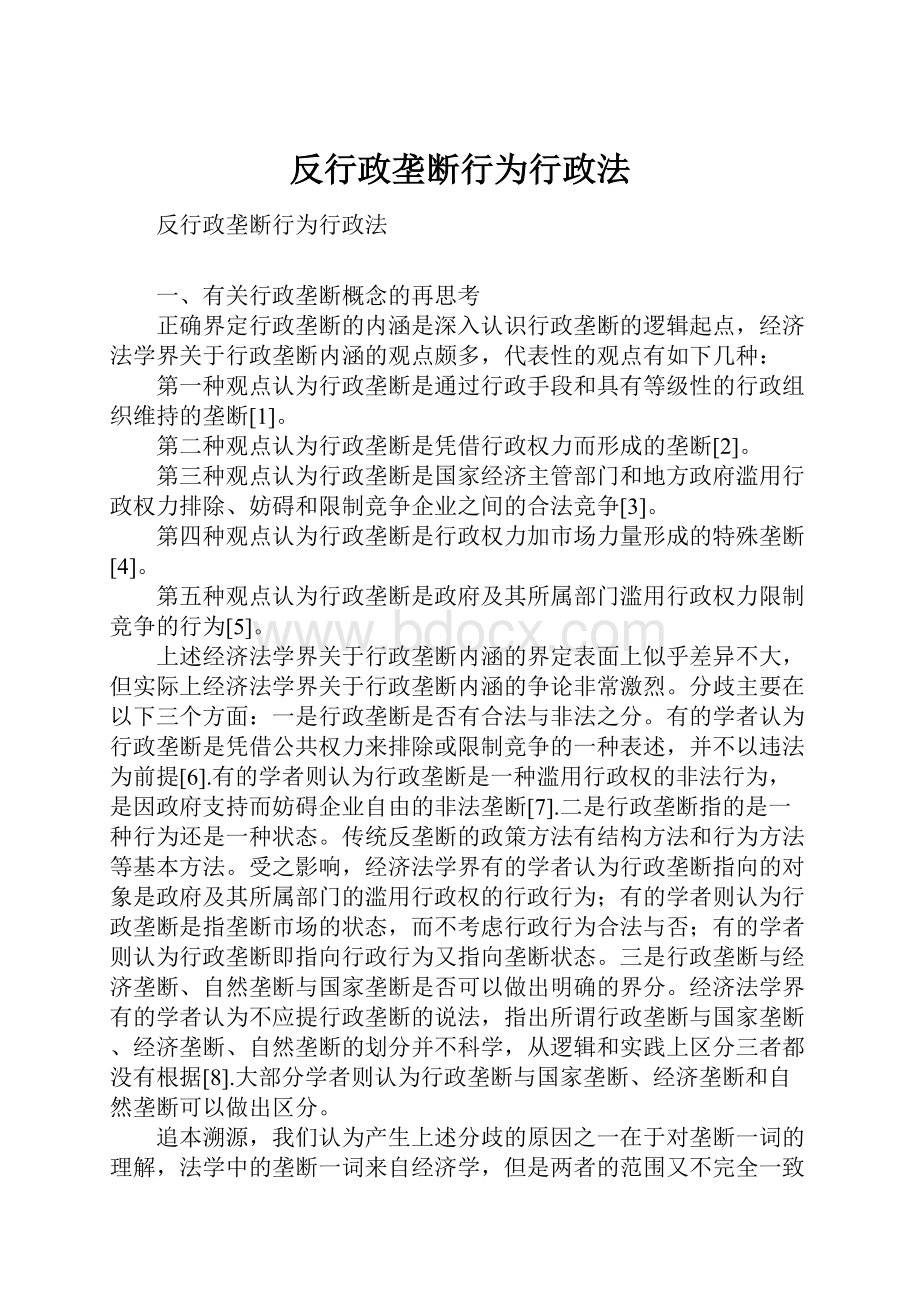 反行政垄断行为行政法.docx_第1页